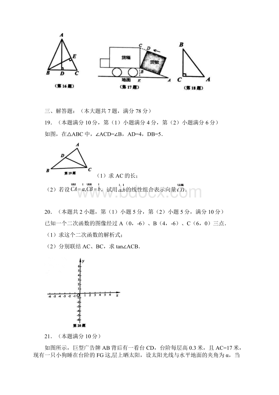 上海市徐汇区届九年级上期末学习能力诊断数学试题含答案.docx_第3页