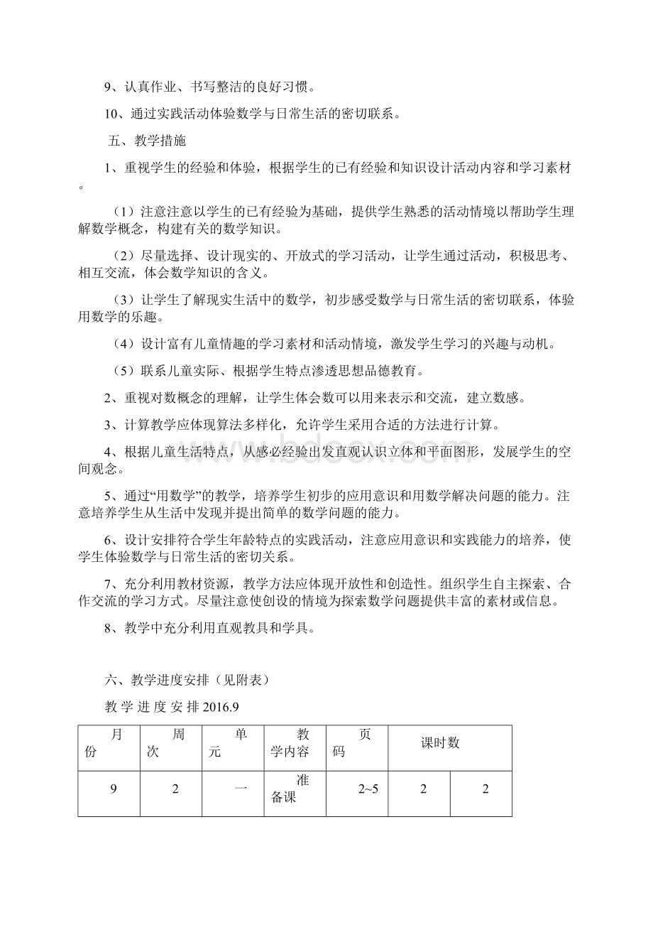 最新人教版 小学一年级数学上册全册教案含教学计划Word文档格式.docx_第2页