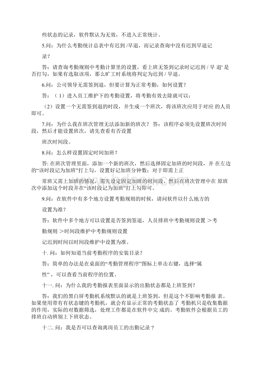 中控考勤软件设置问题讲解.docx_第2页