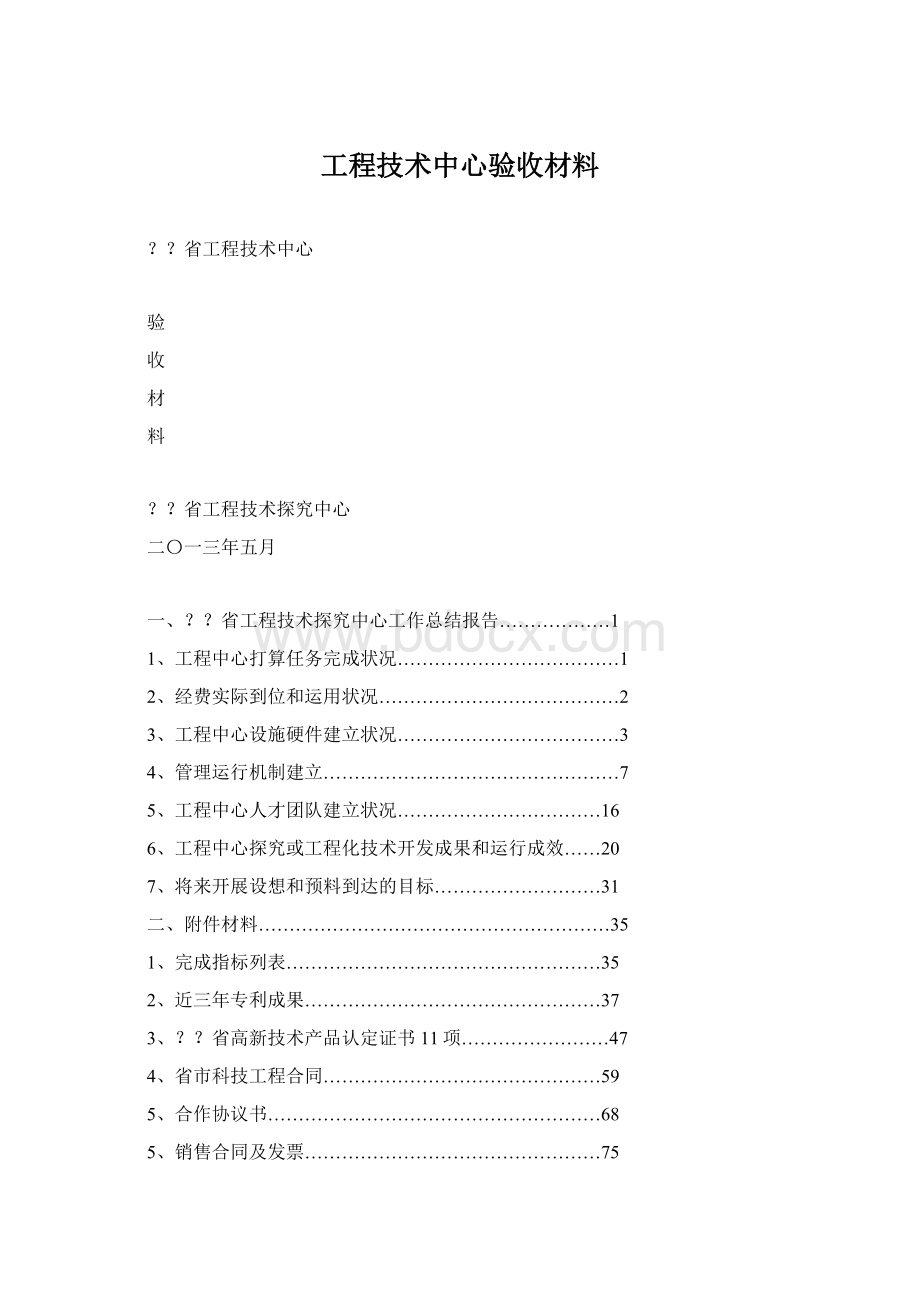 工程技术中心验收材料.docx_第1页