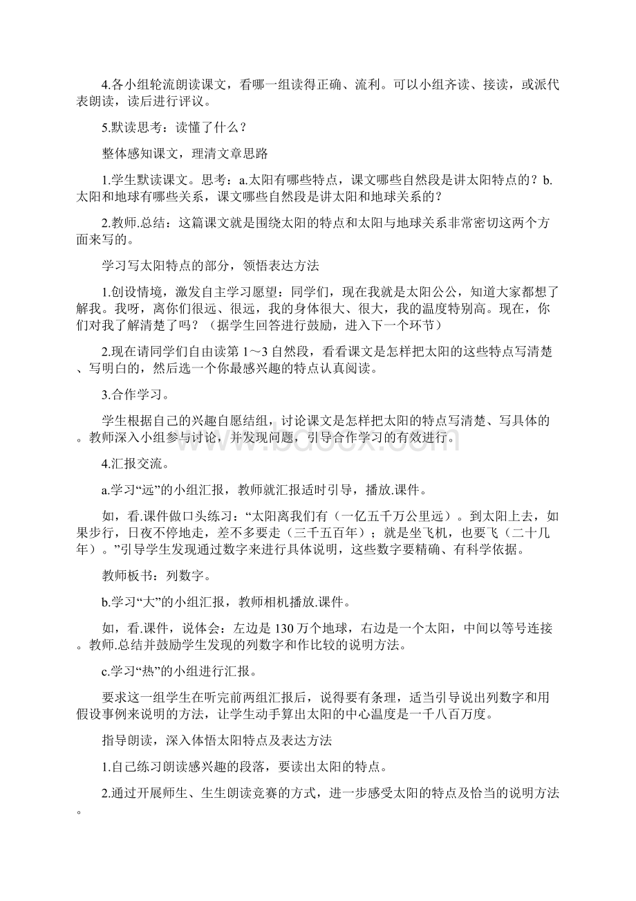 《21太阳》 AB案.docx_第2页