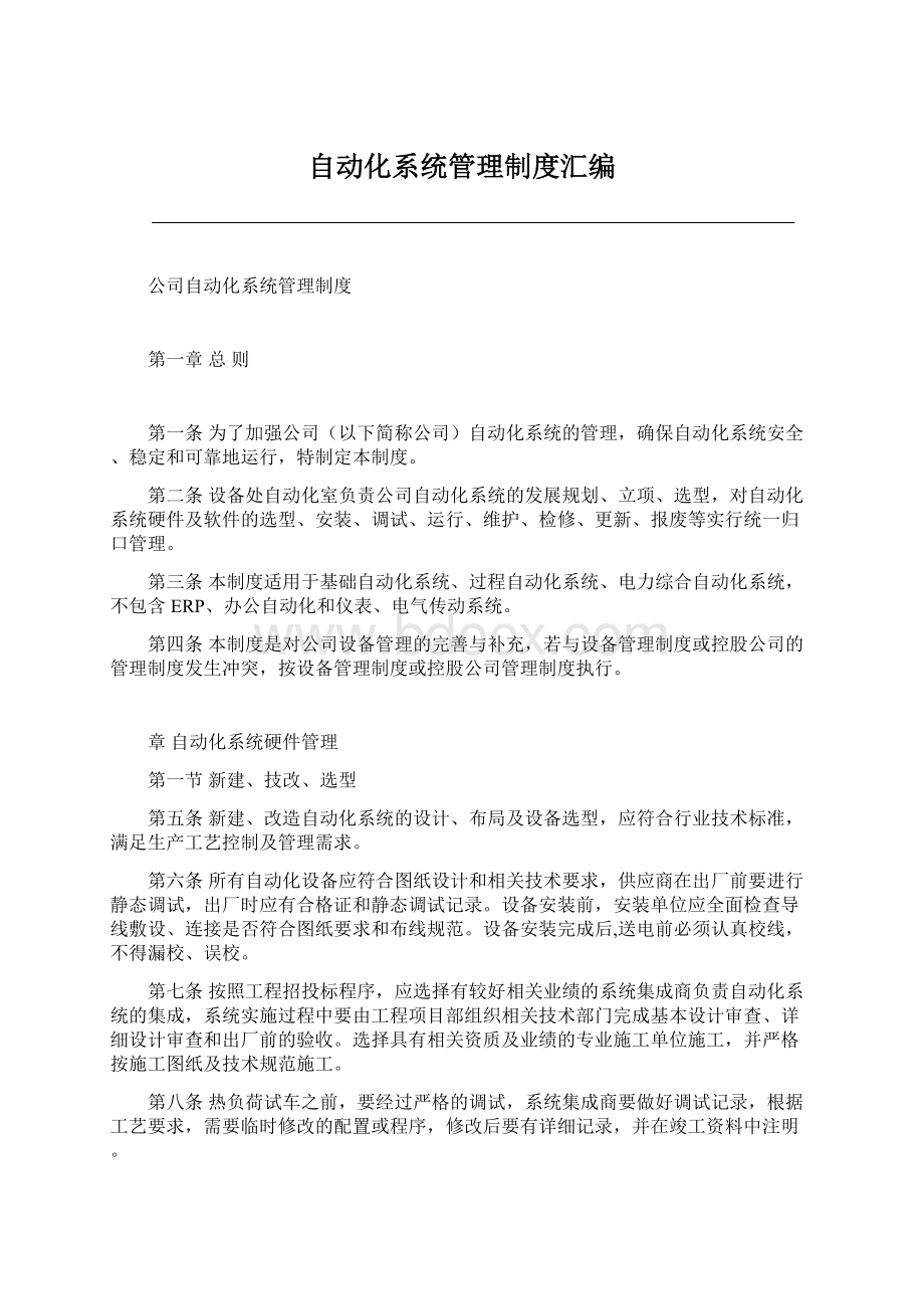 自动化系统管理制度汇编.docx