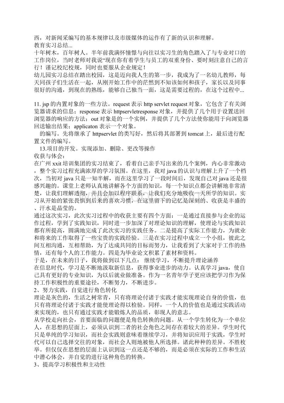 XX年软件编程实习总结.docx_第3页