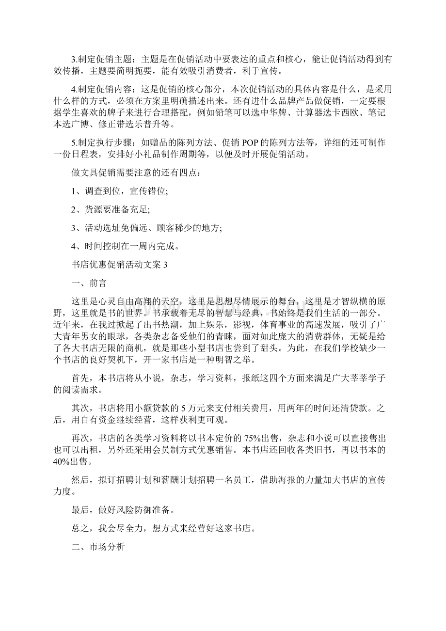 书店优惠促销活动文案Word文档格式.docx_第3页