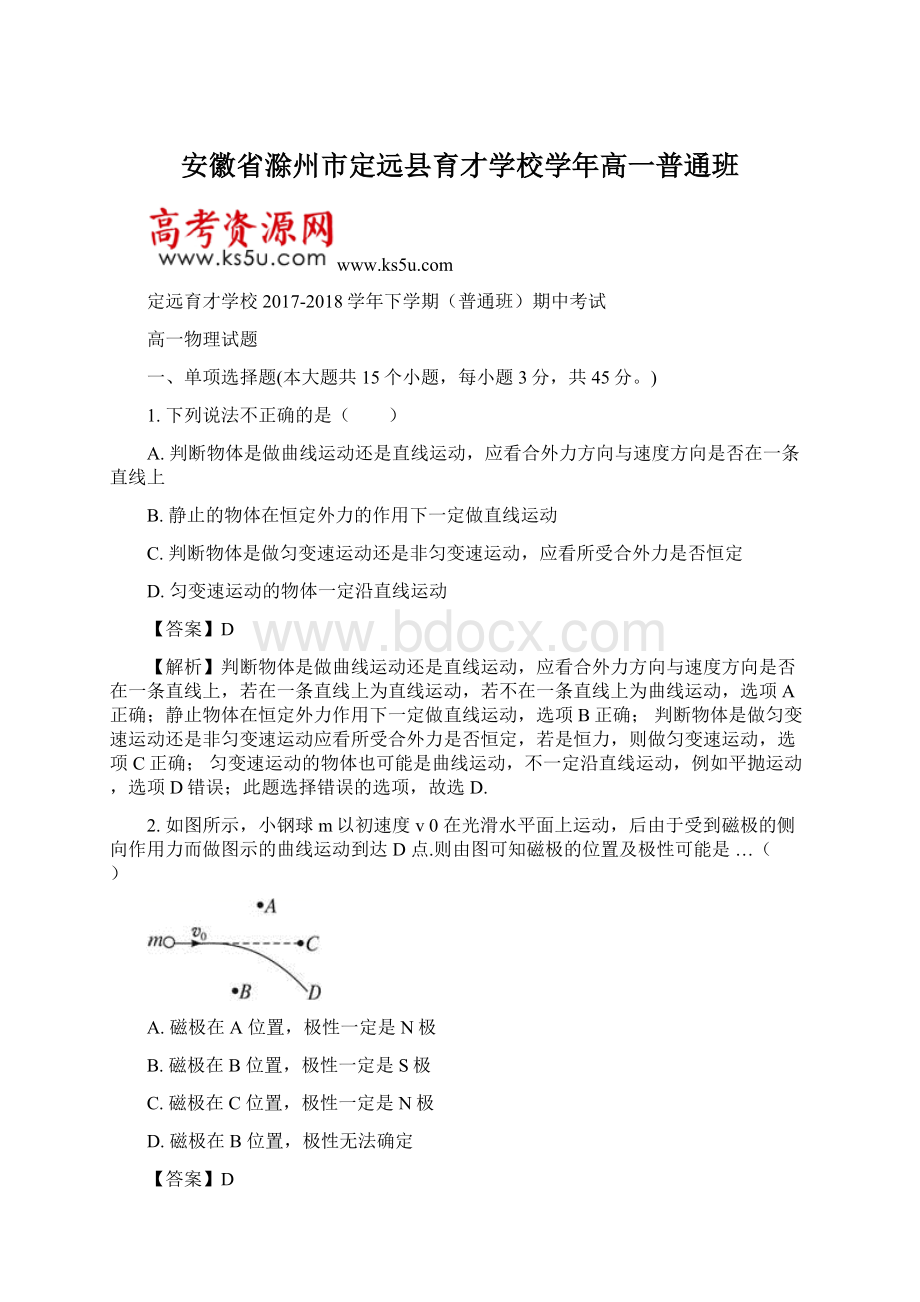 安徽省滁州市定远县育才学校学年高一普通班Word下载.docx_第1页