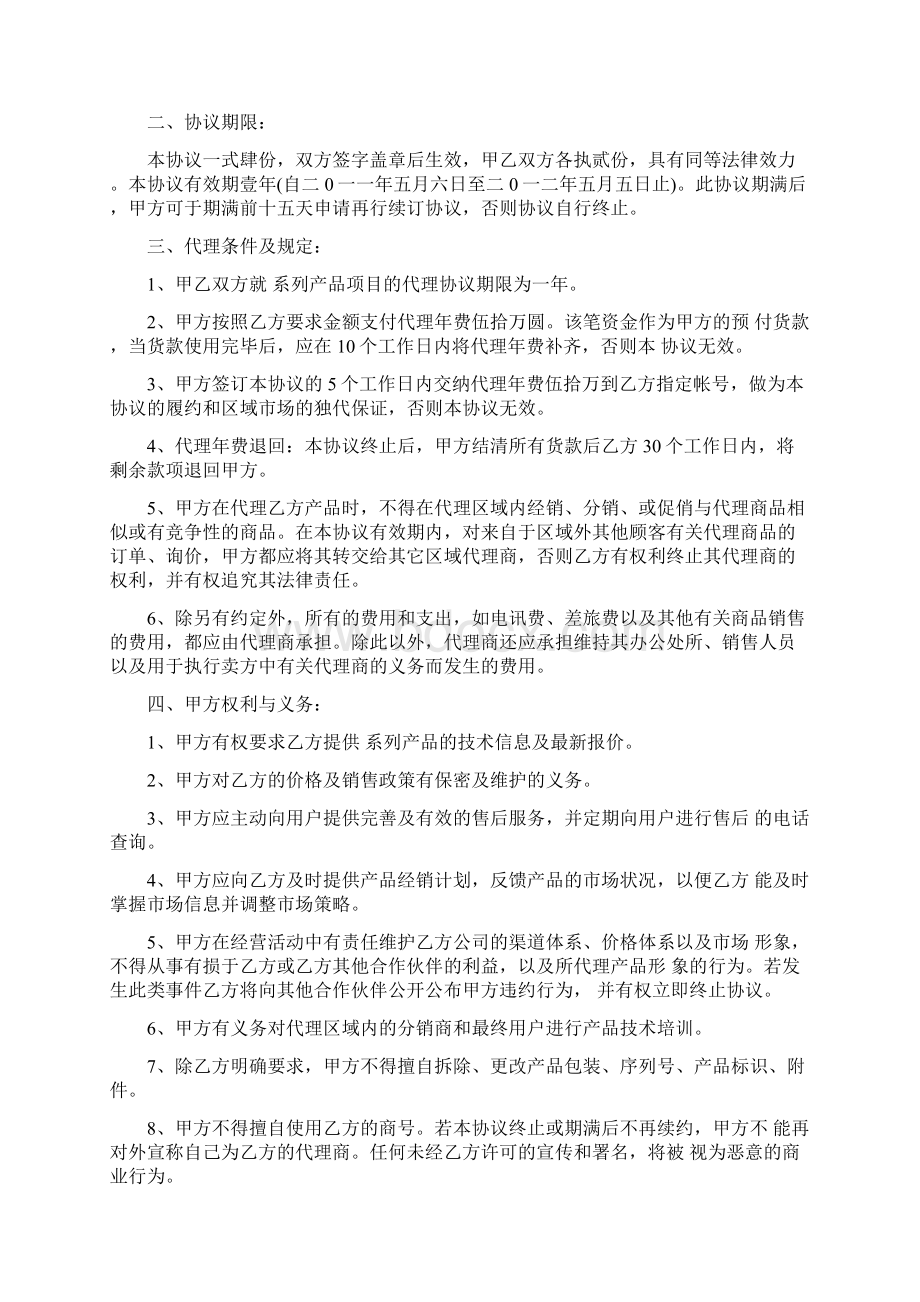 代理协议书范本Word格式.docx_第2页