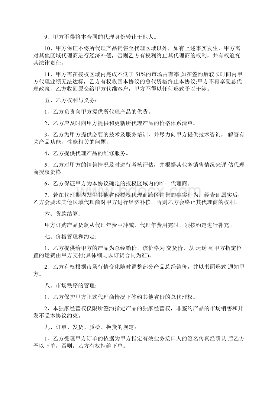 代理协议书范本Word格式.docx_第3页