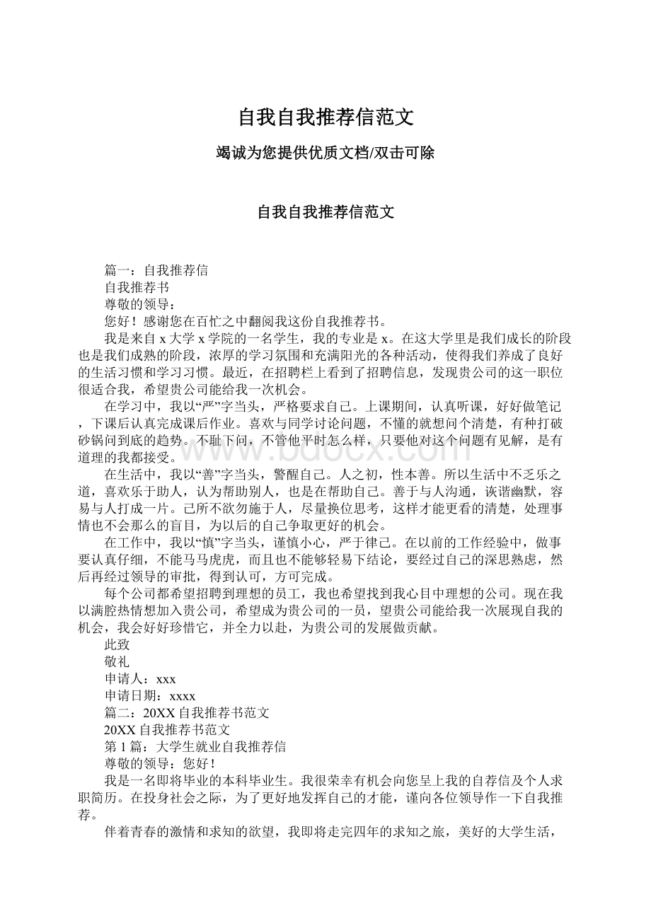 自我自我推荐信范文.docx_第1页