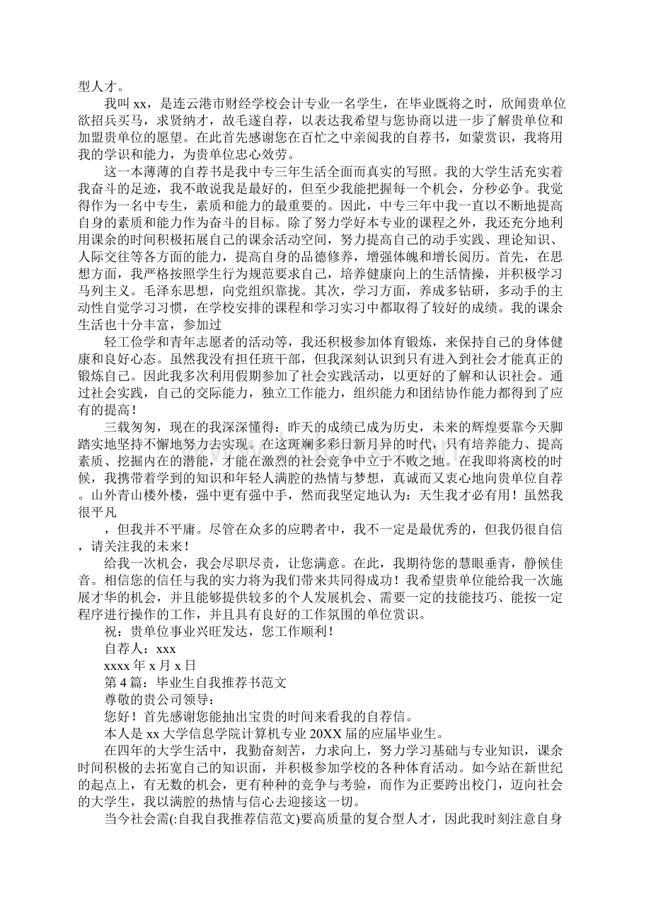 自我自我推荐信范文Word格式.docx_第3页