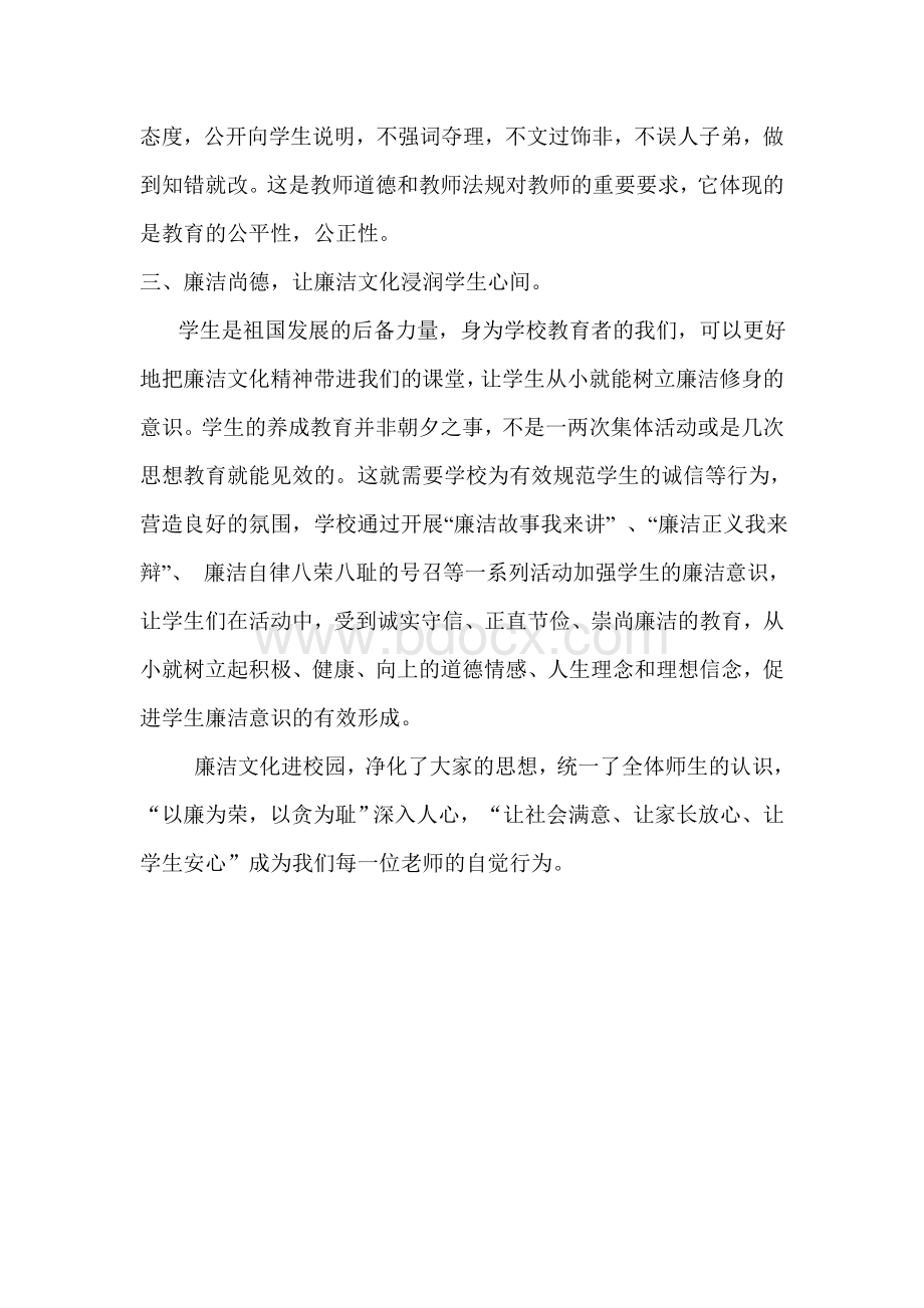 廉洁文化进校园心得体会Word文件下载.doc_第2页