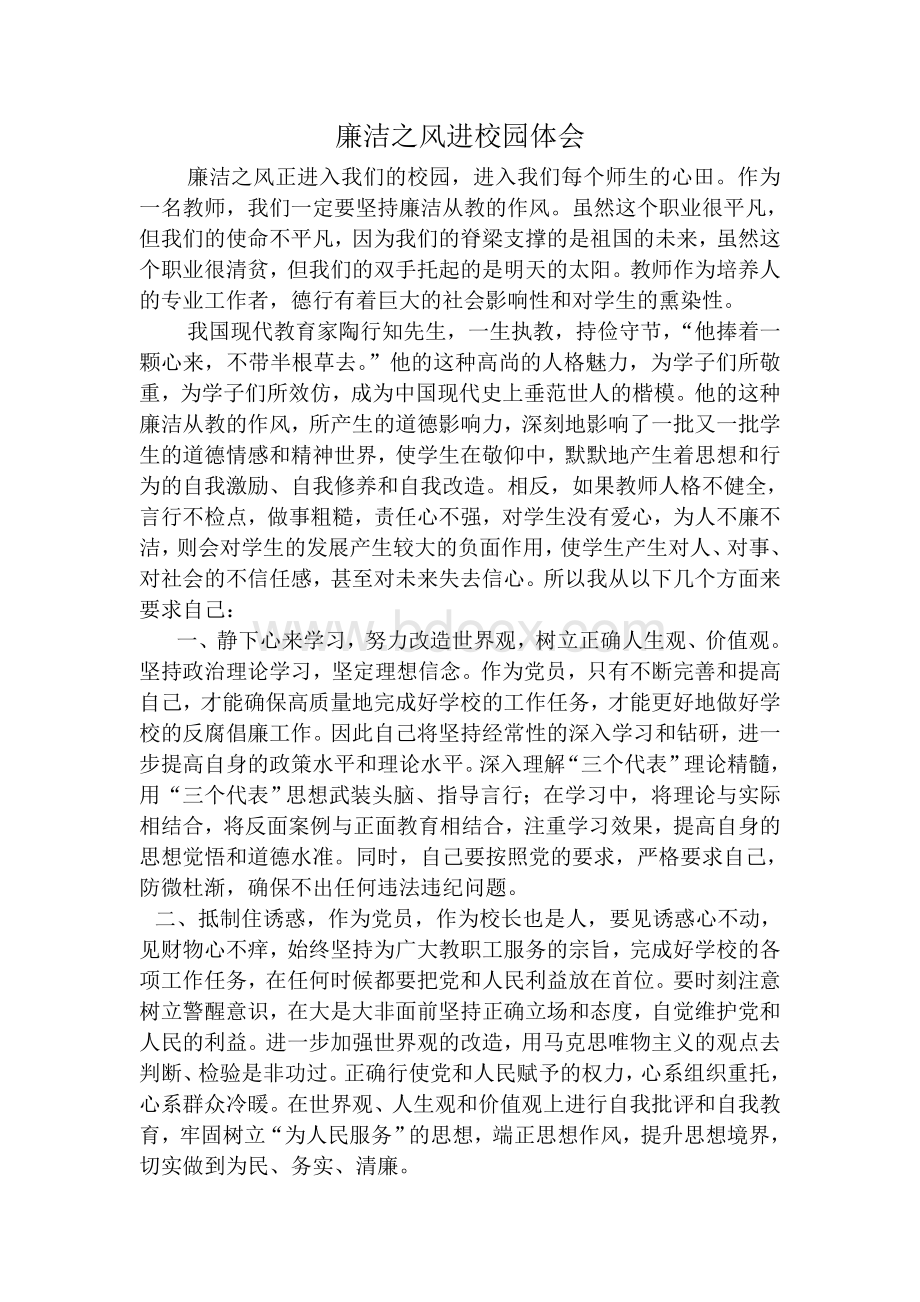 廉洁文化进校园心得体会Word文件下载.doc_第3页