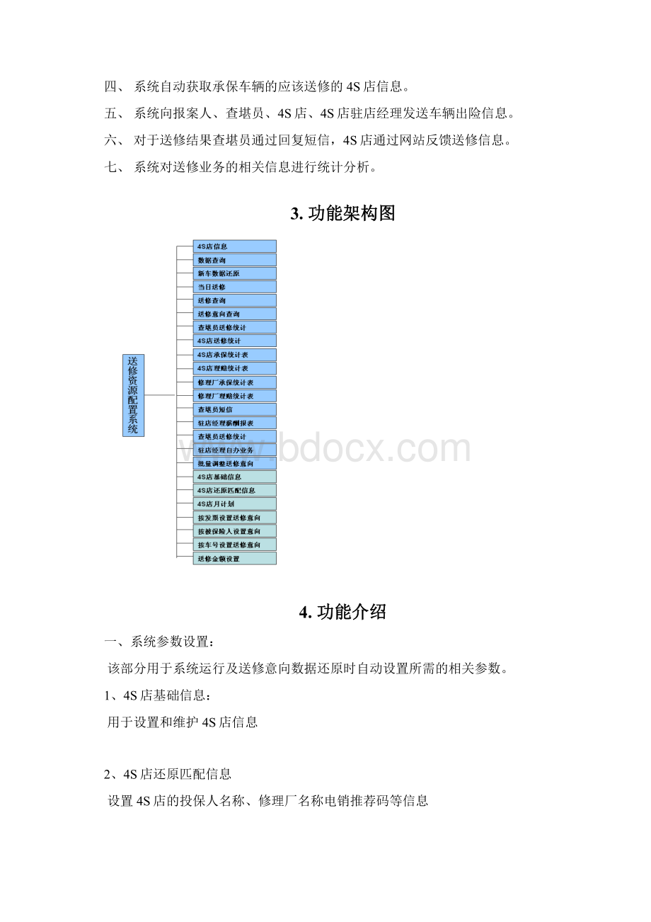 送修资源配置系统解决方案Word下载.docx_第3页