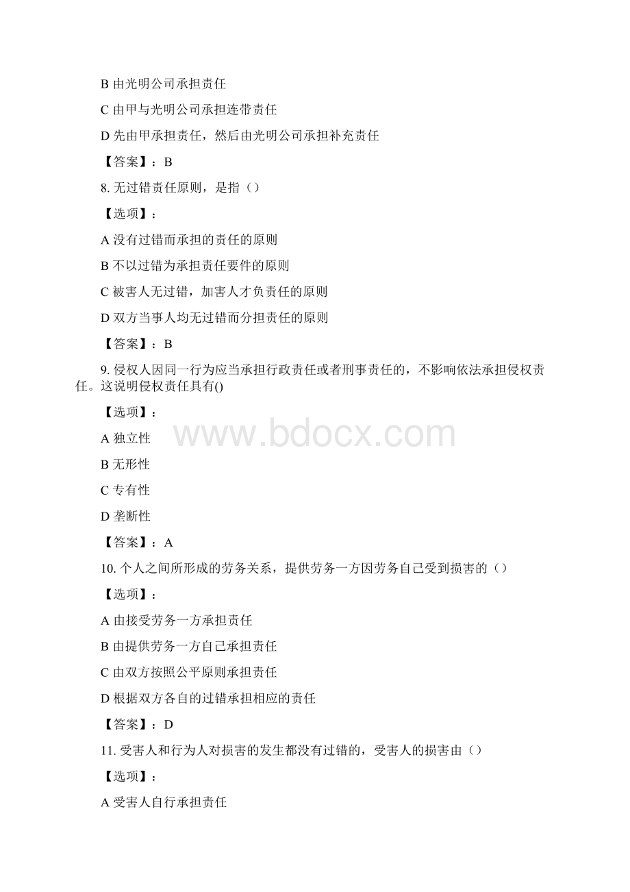 奥鹏南开大学本部20春学期《侵权责任法》在线作业参考答案Word下载.docx_第3页