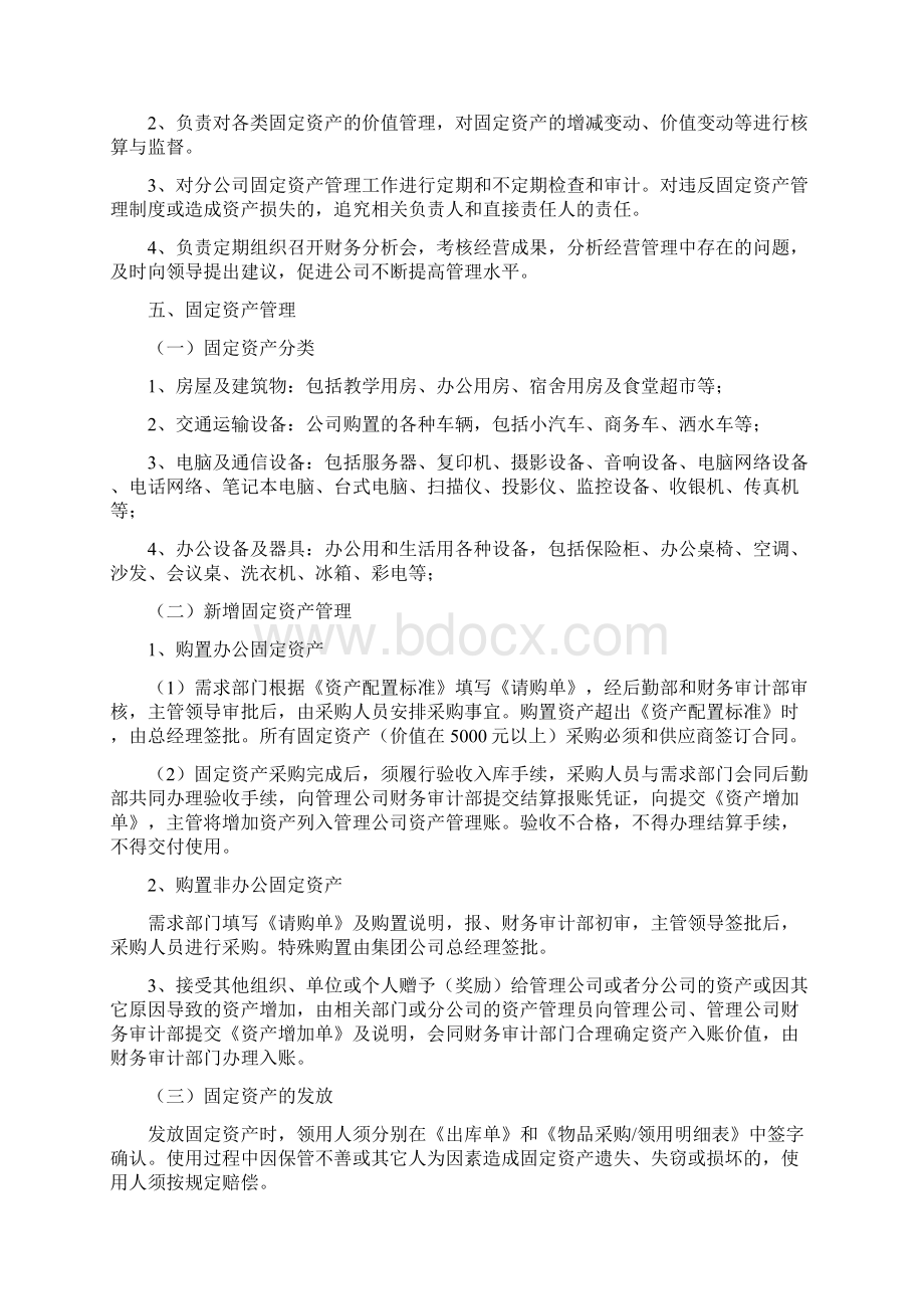 资产管理规章制度及流程Word格式文档下载.docx_第2页