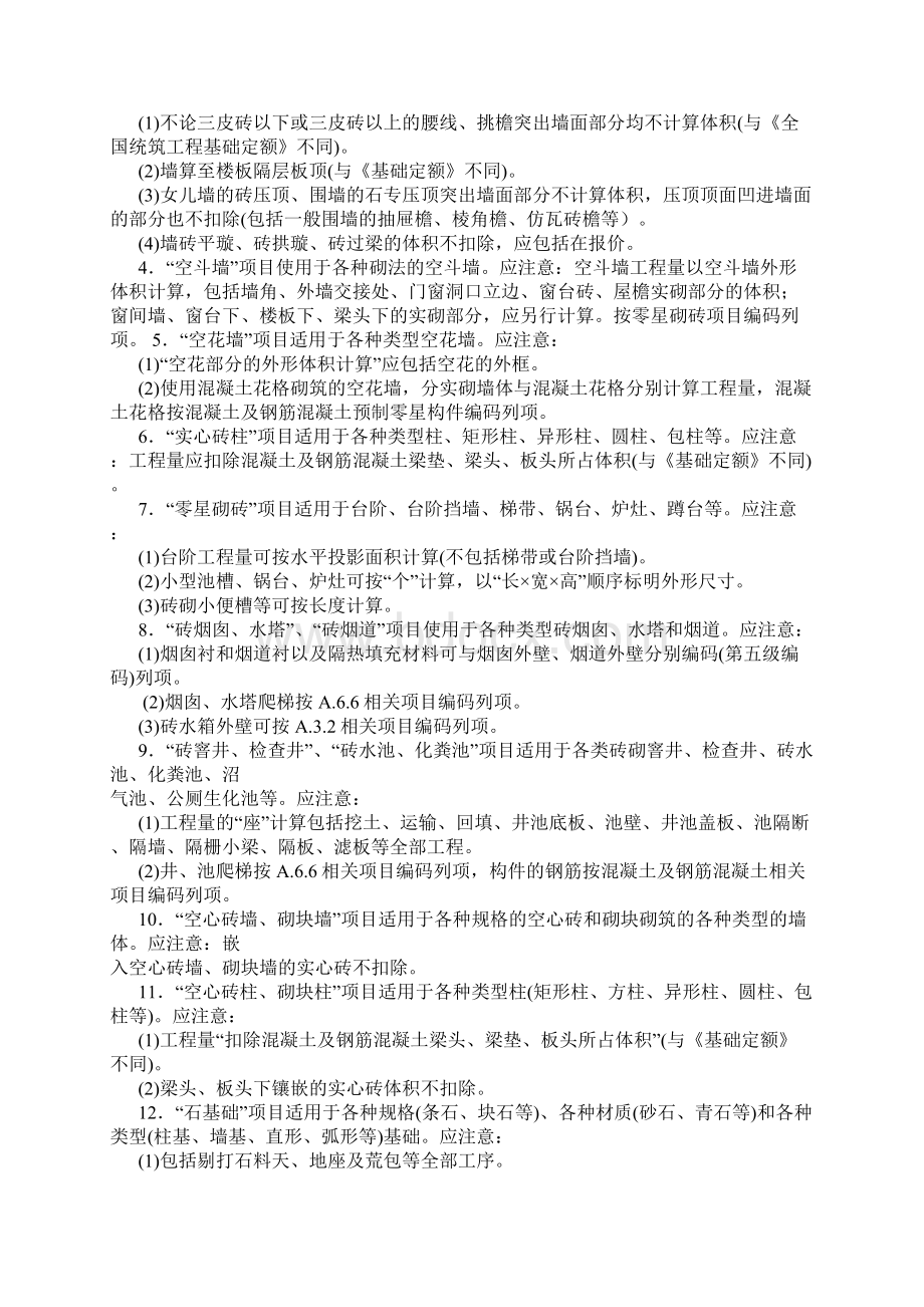 教你如何编制清单及列项.docx_第3页