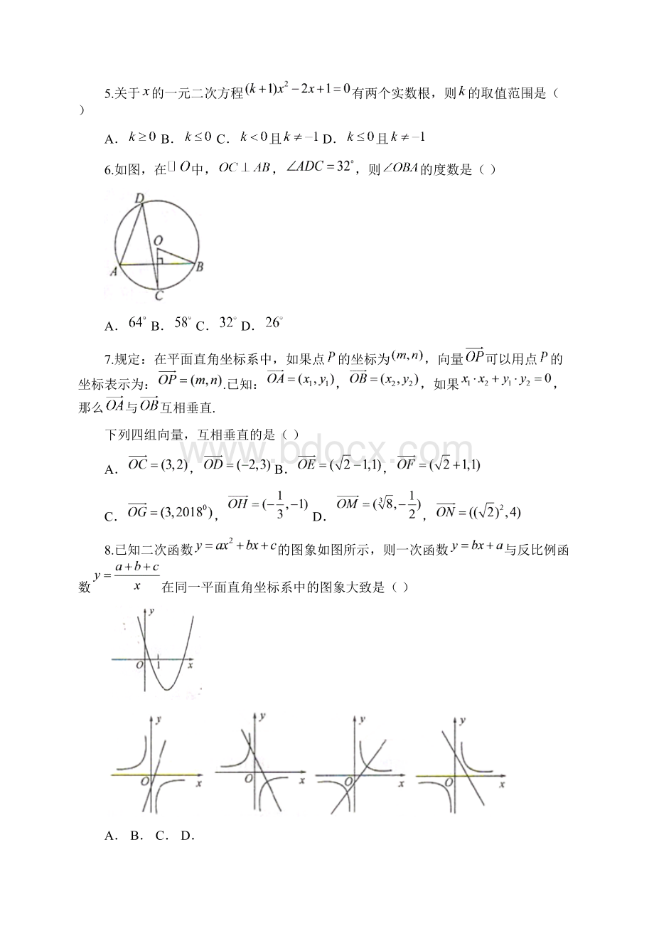 真题菏泽市中考数学试题附答案文档格式.docx_第2页