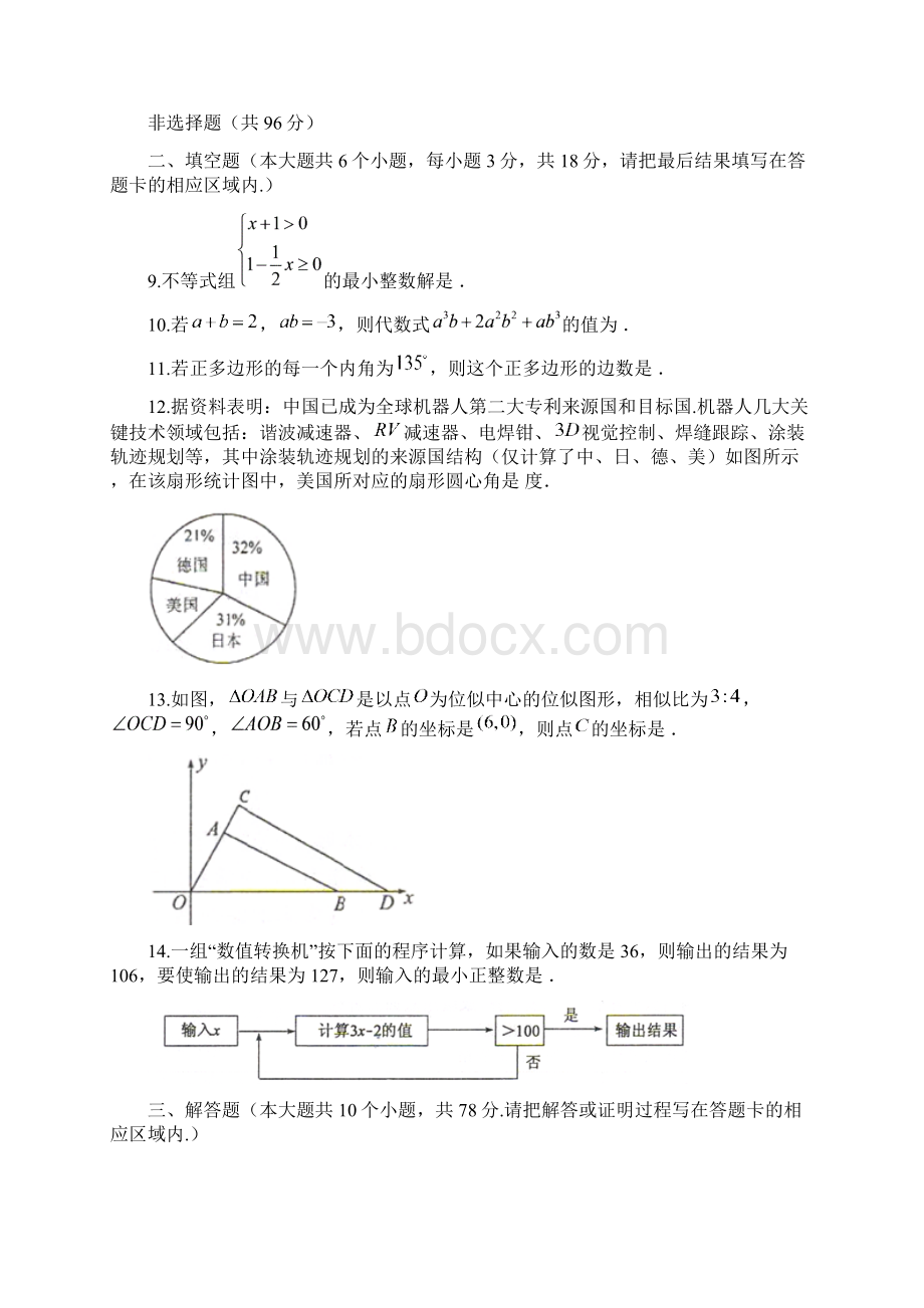 真题菏泽市中考数学试题附答案.docx_第3页