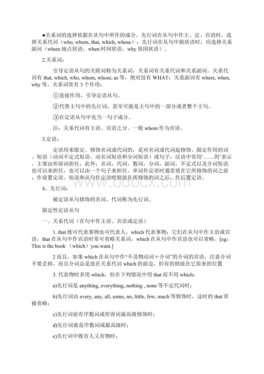 编辑高一英语定语从句及练习题1.docx_第2页