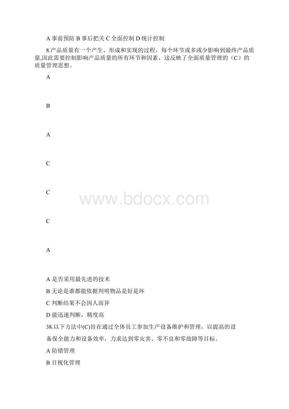 实用参考全国企业员工全面质量管理知识竞赛复习参考题带答案docx文档格式.docx_第2页