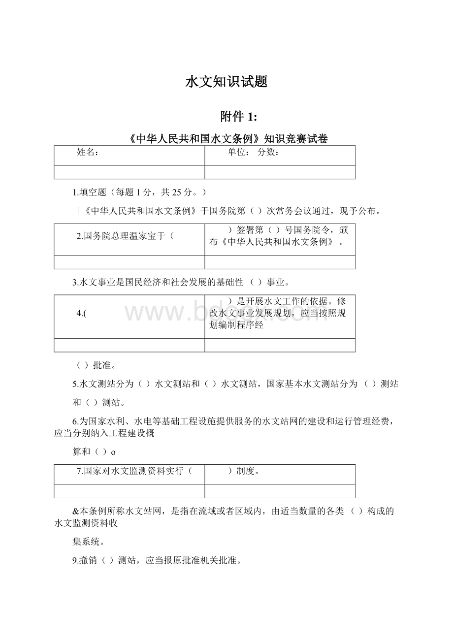 水文知识试题文档格式.docx_第1页