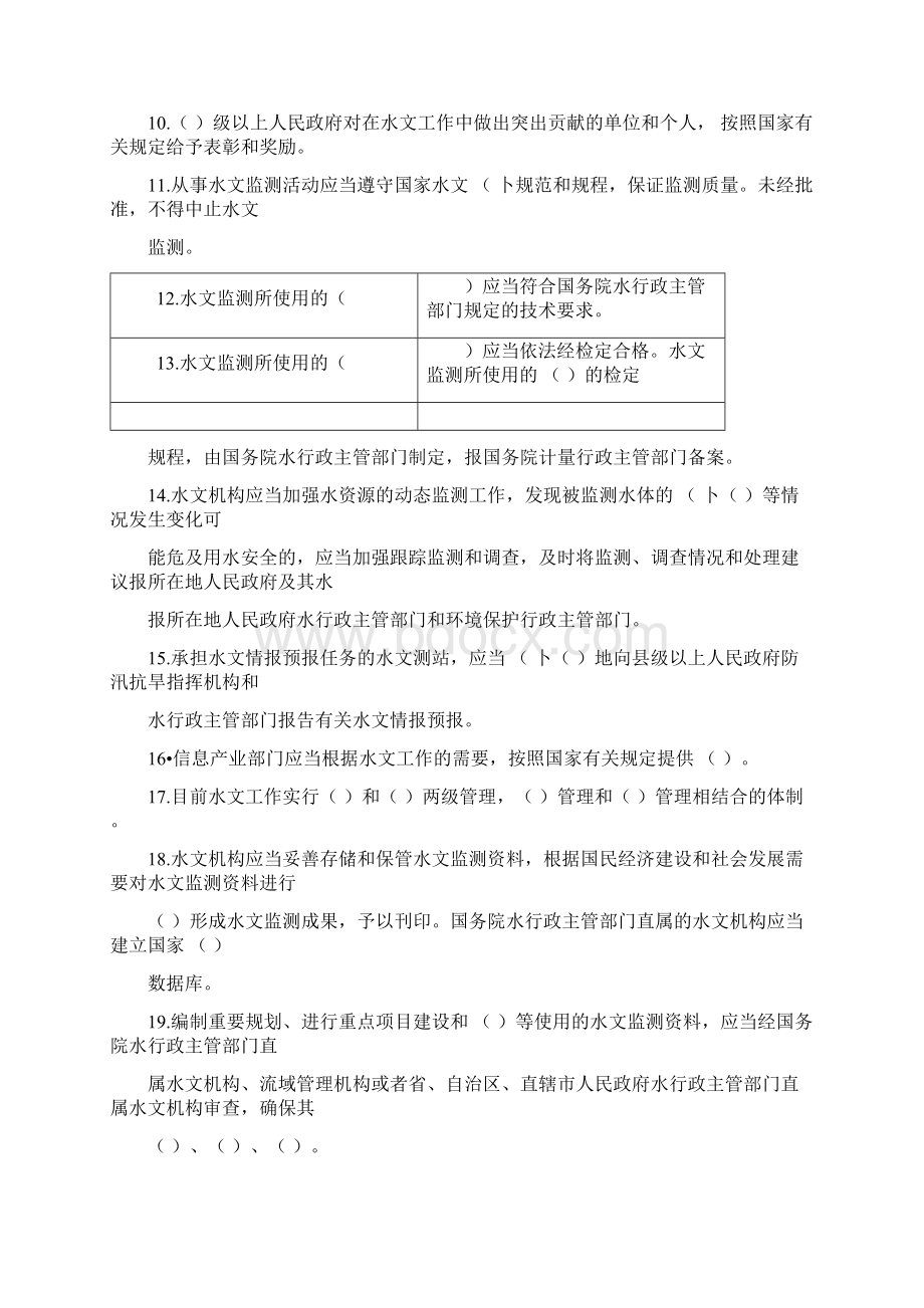 水文知识试题文档格式.docx_第2页