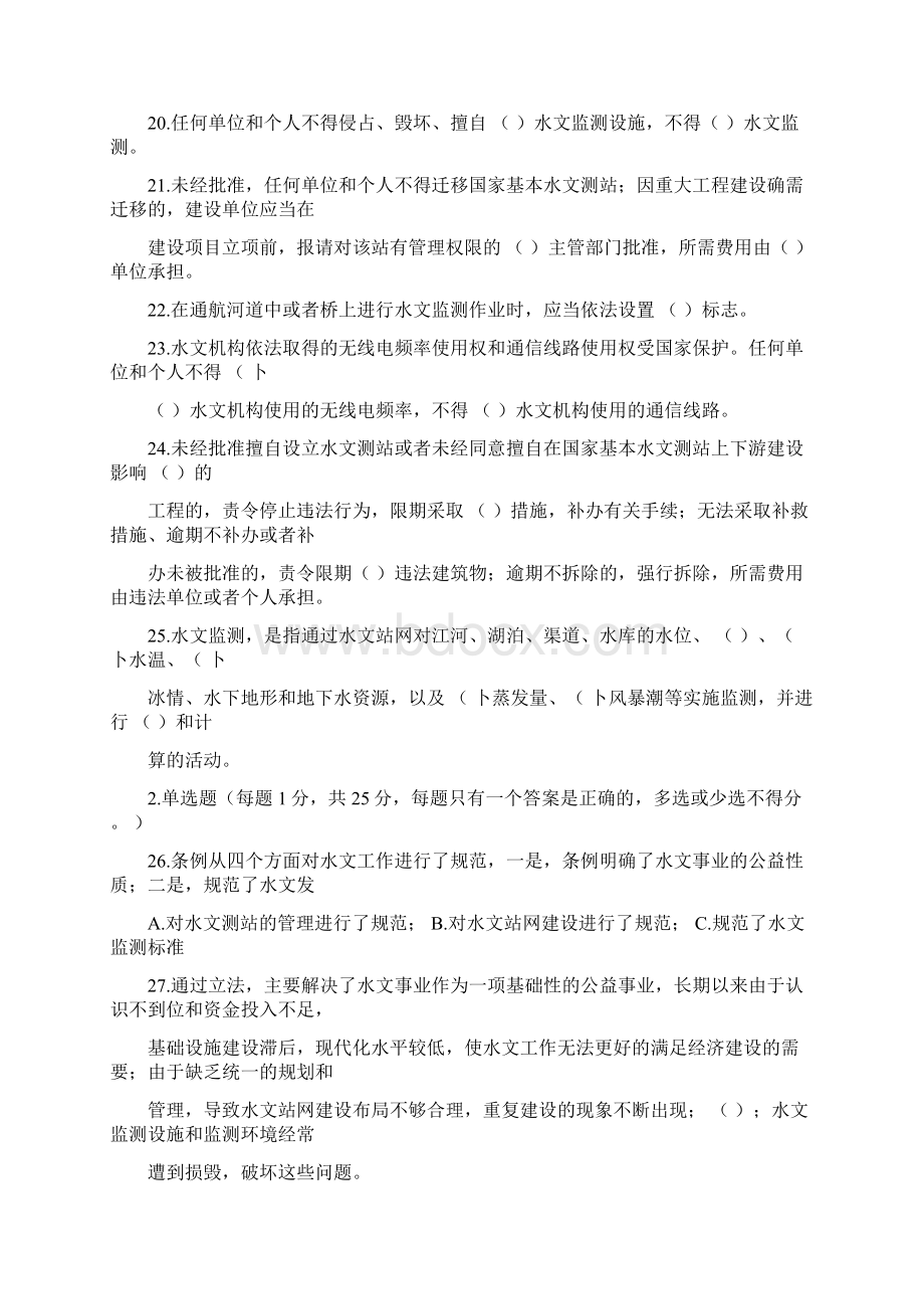 水文知识试题文档格式.docx_第3页