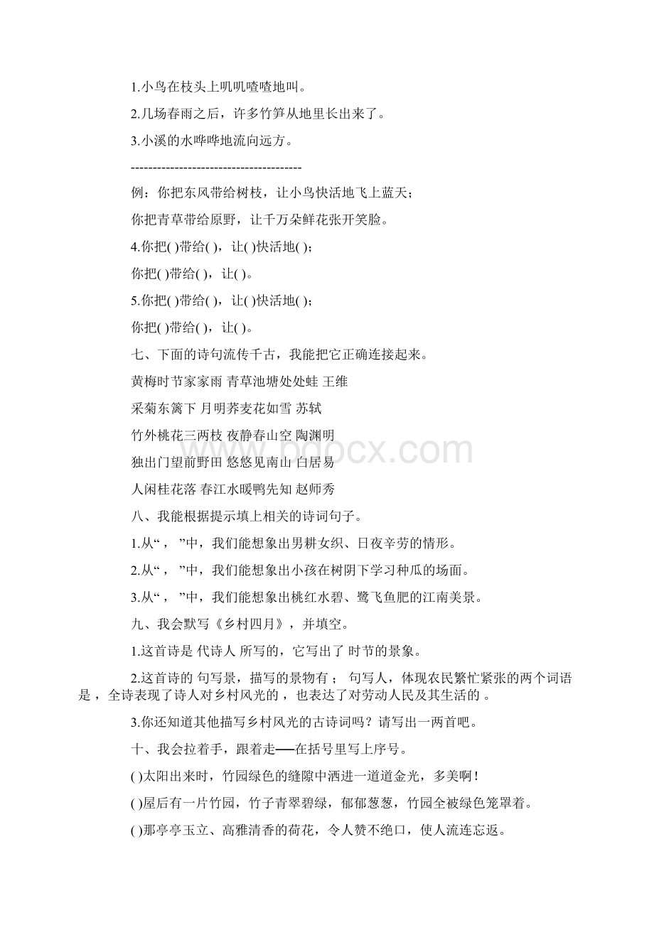 新人教版小学四年级语文下册第六单元试题及答案文档格式.docx_第2页