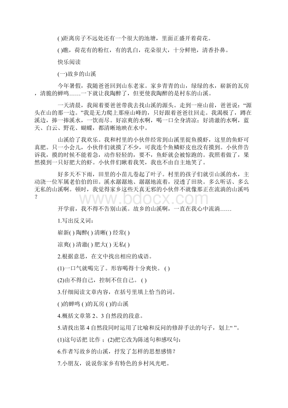 新人教版小学四年级语文下册第六单元试题及答案文档格式.docx_第3页