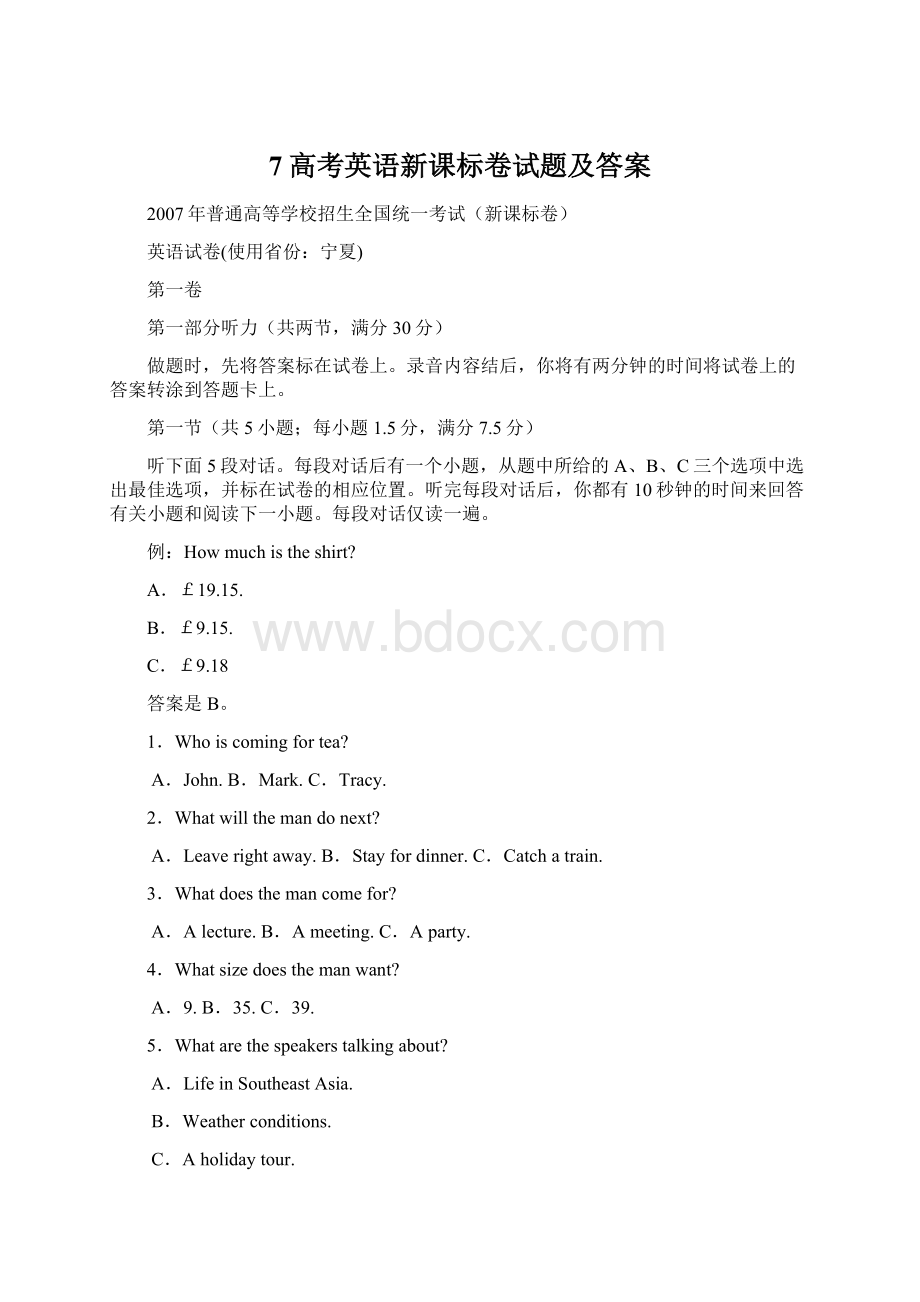 7高考英语新课标卷试题及答案.docx