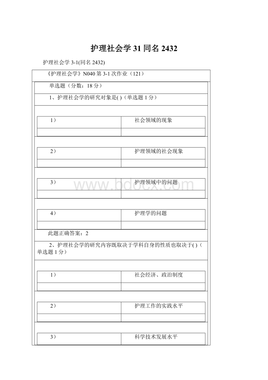 护理社会学31同名2432Word文档下载推荐.docx_第1页