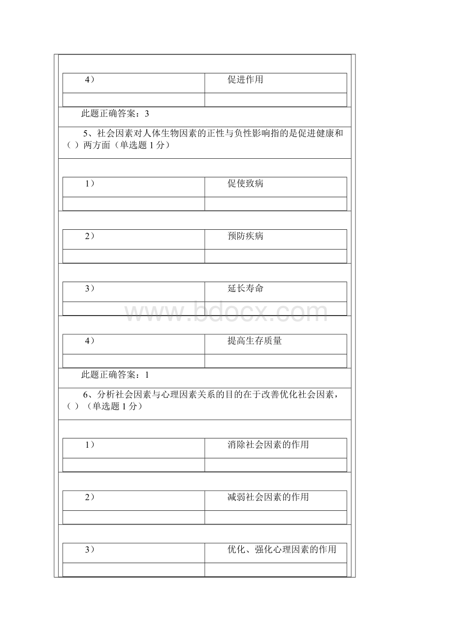 护理社会学31同名2432Word文档下载推荐.docx_第3页