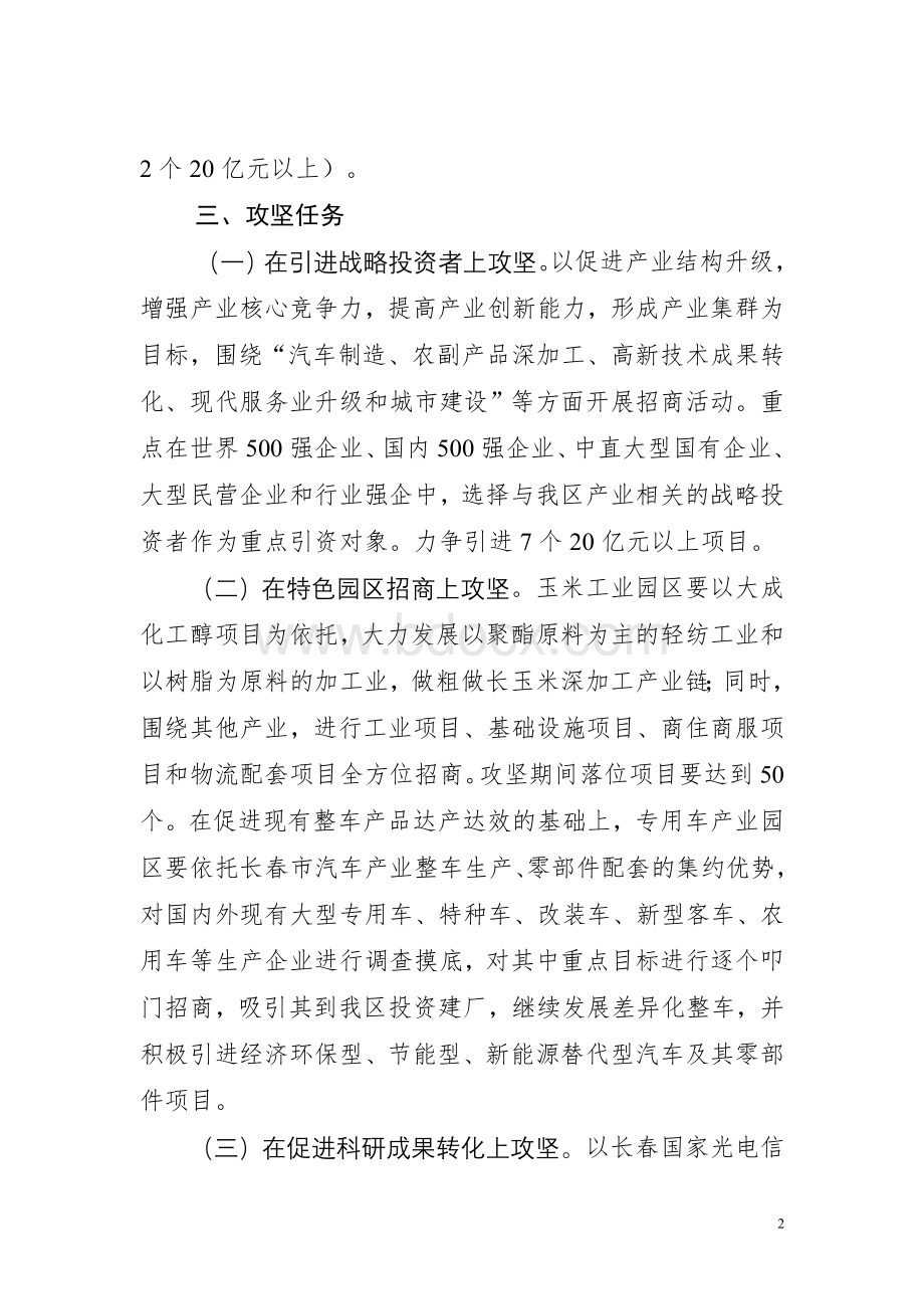 全市招商引资“九个月攻坚”行动方案_精品文档Word格式文档下载.doc_第2页