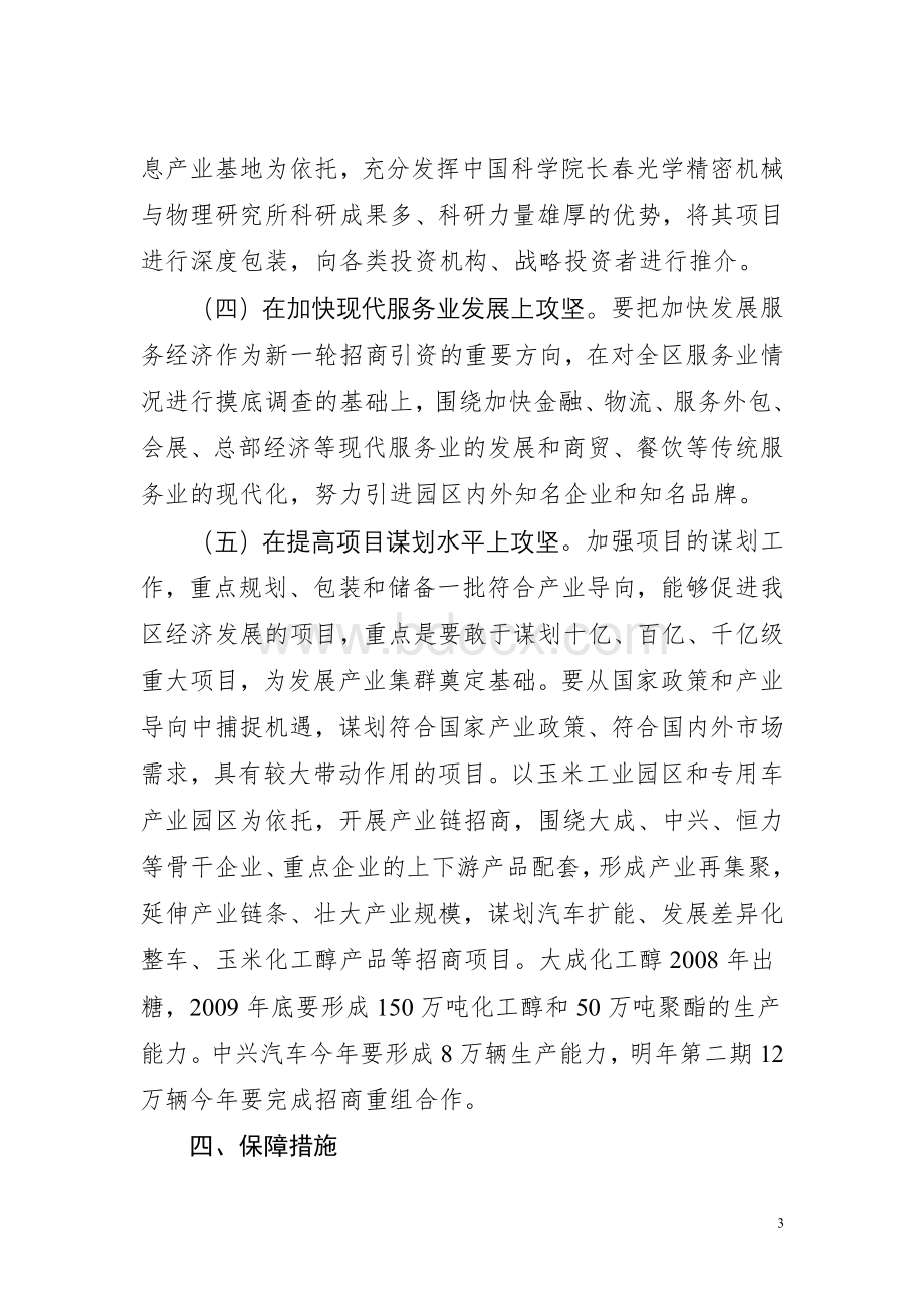 全市招商引资“九个月攻坚”行动方案_精品文档Word格式文档下载.doc_第3页