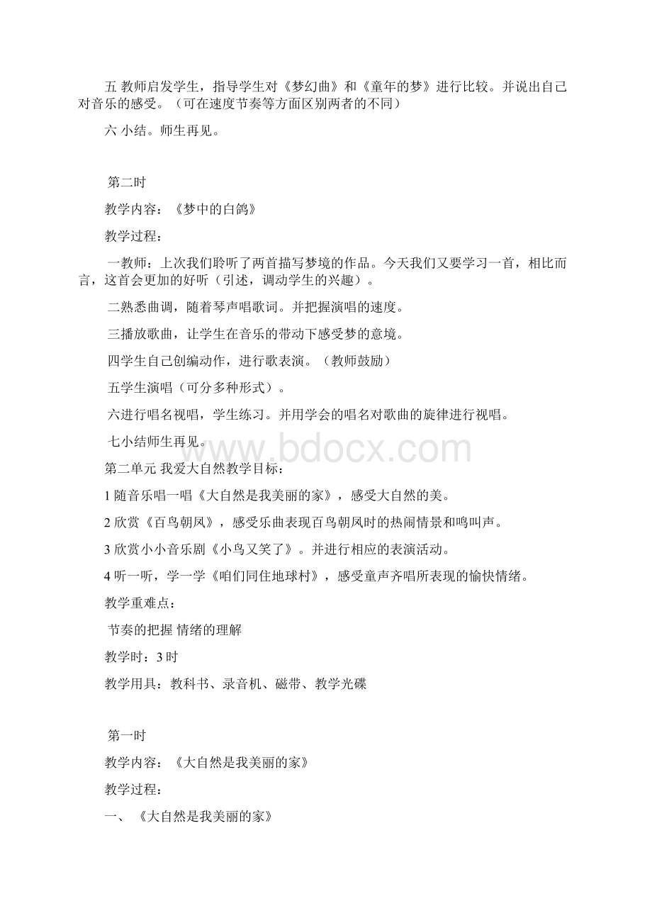 二年级音乐下册教案鄂教版Word格式.docx_第2页