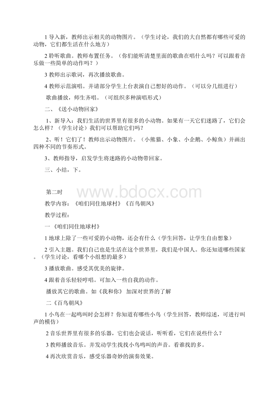 二年级音乐下册教案鄂教版Word格式.docx_第3页