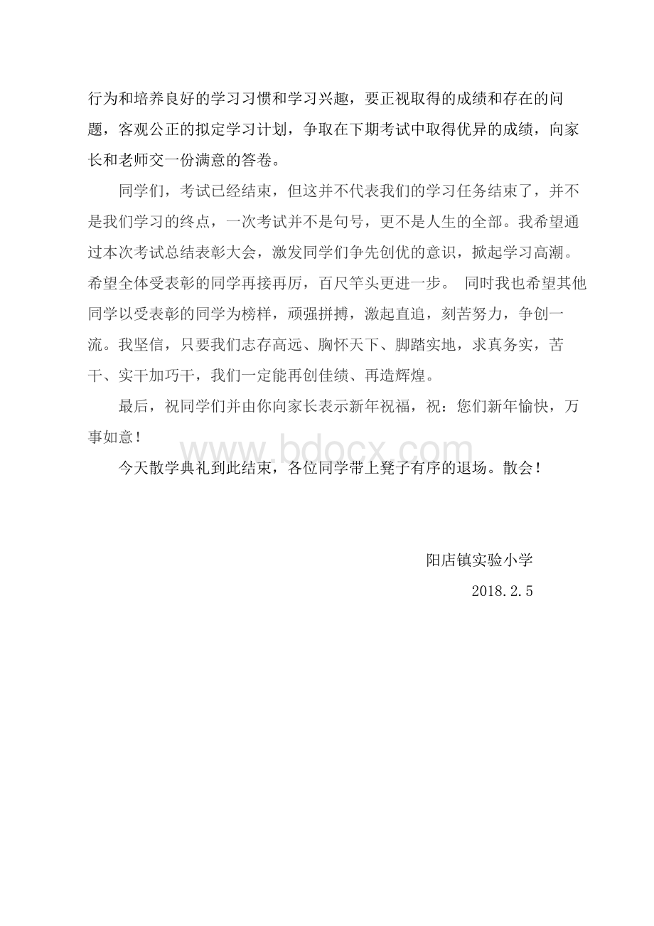 小学期末考试总结表彰会主持词文档格式.doc_第2页