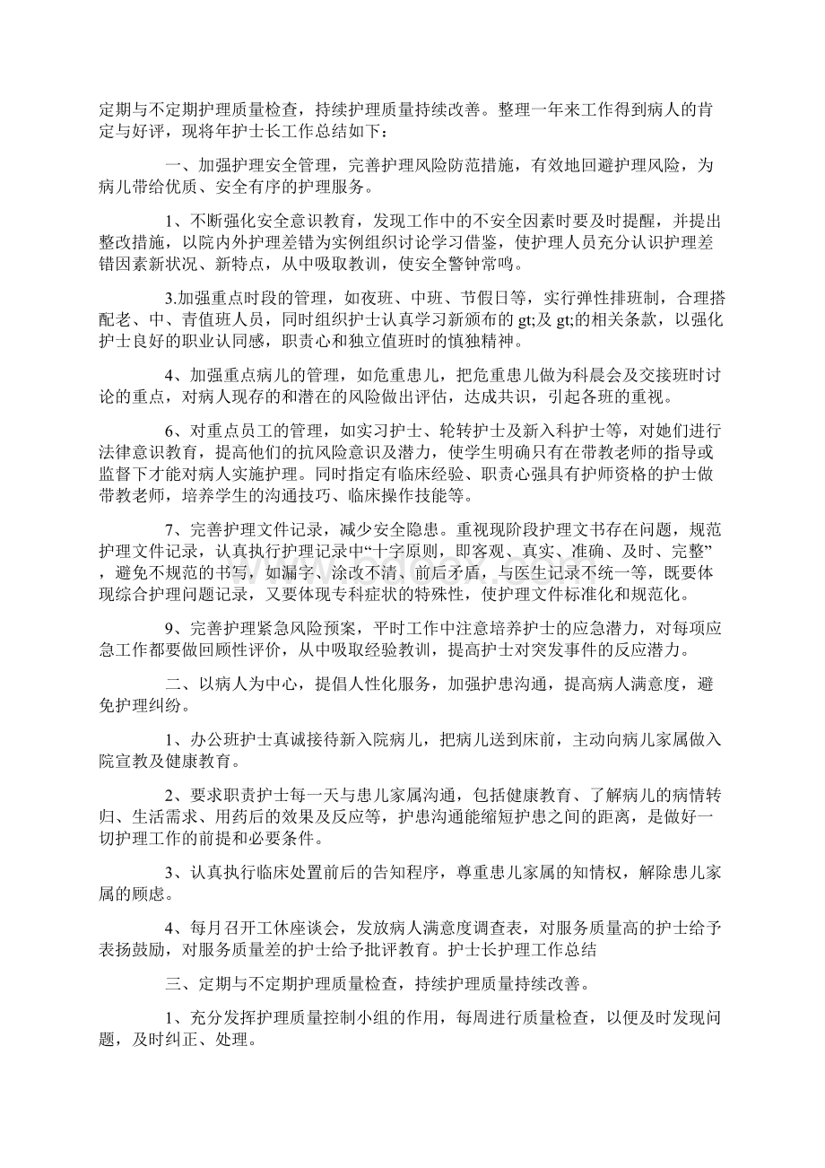 护士长个人工作总结5篇Word文件下载.docx_第3页