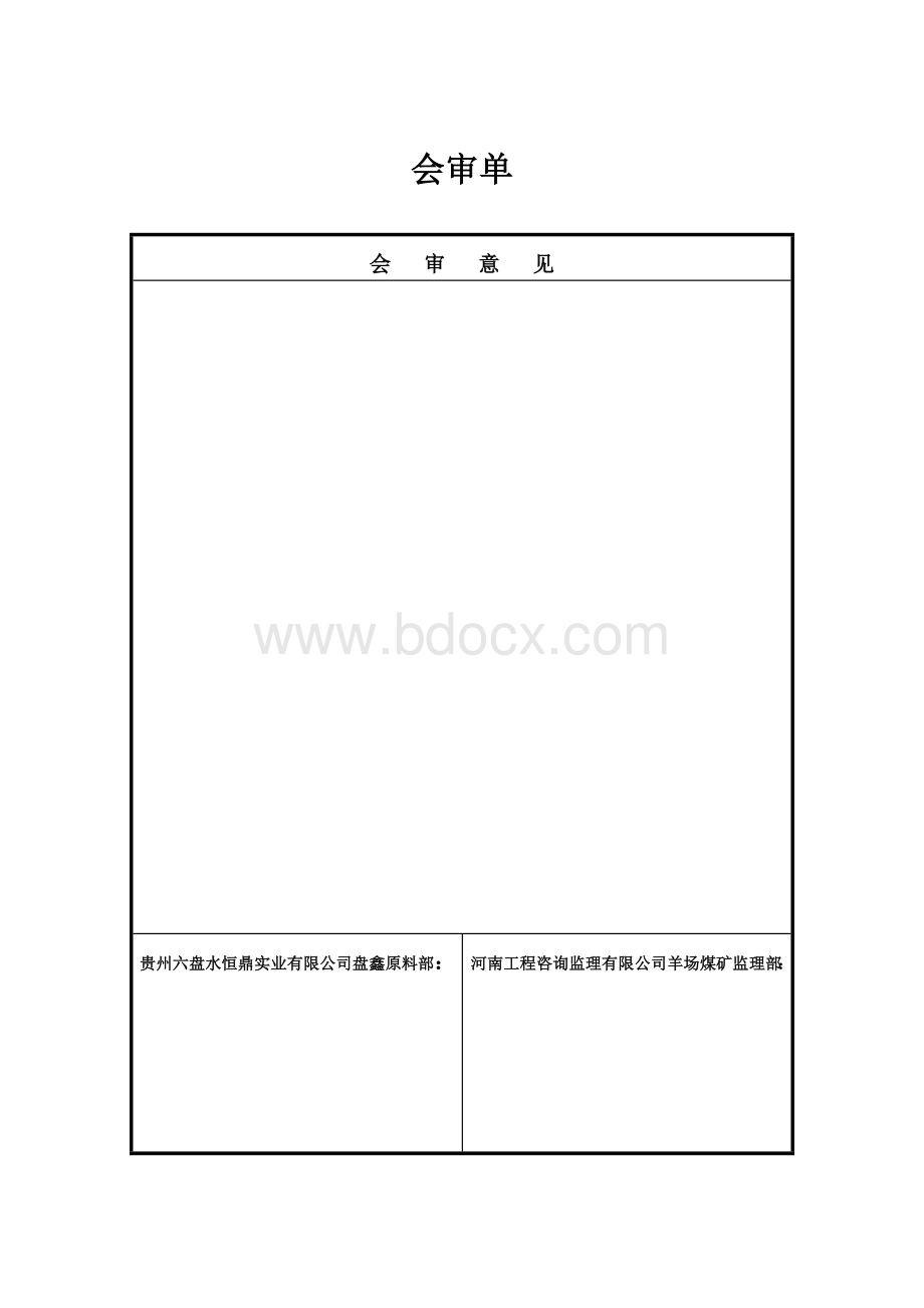 水害防治预案_精品文档Word格式.doc_第3页