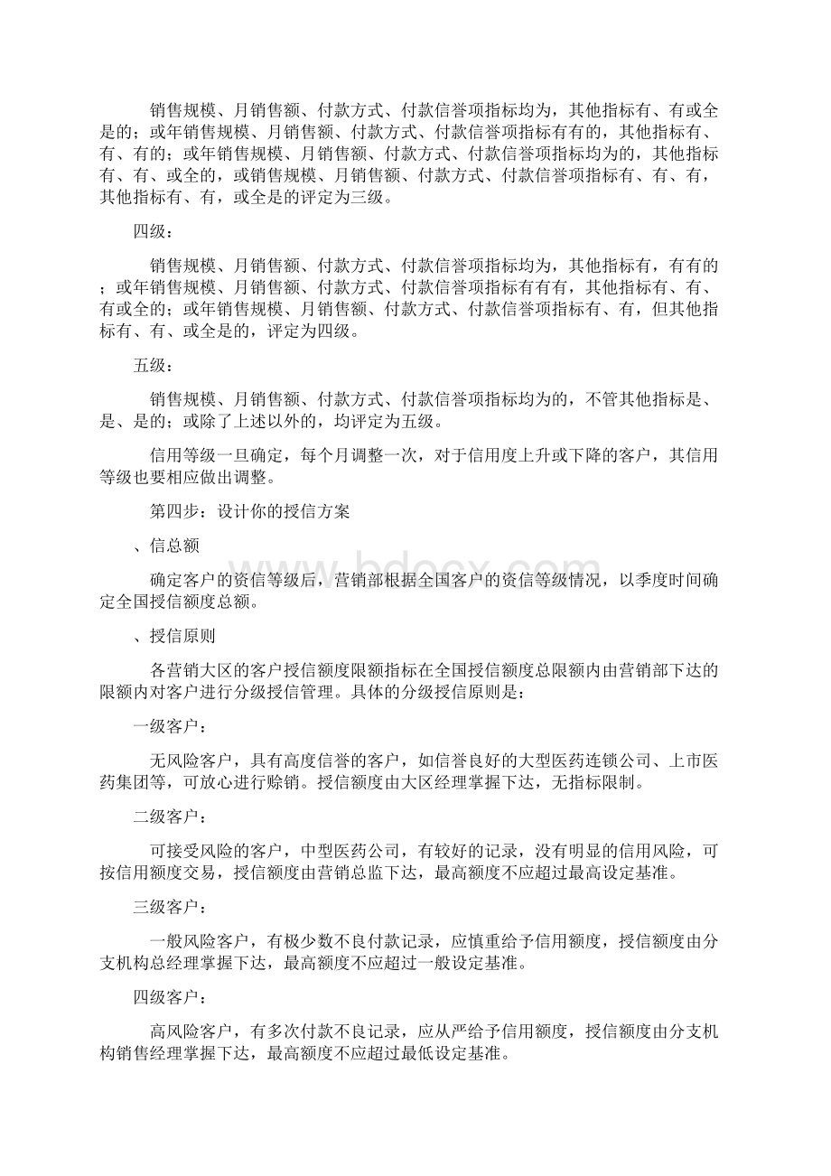 客户管理的十大法则概述.docx_第3页