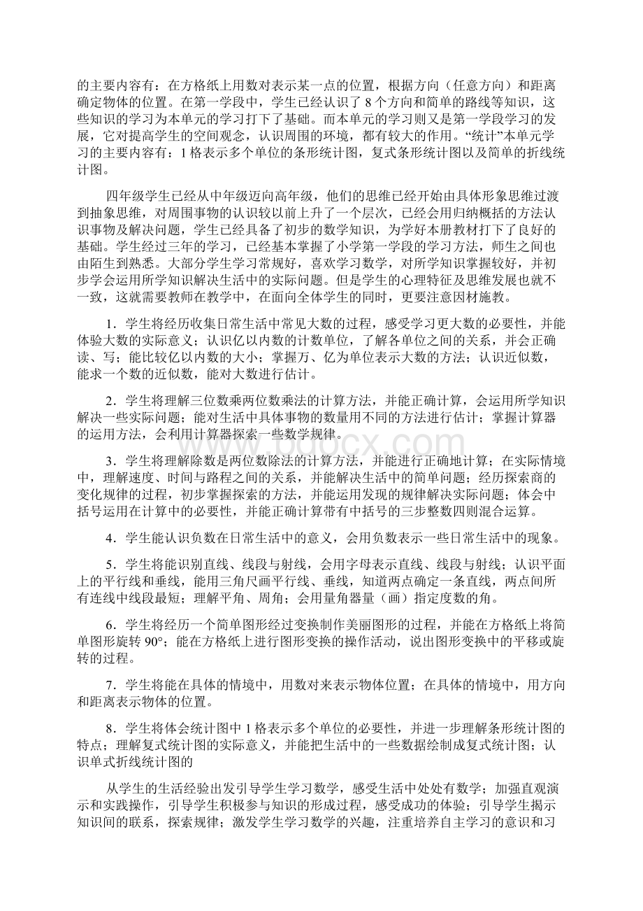 学年度数学教学工作计划文档2篇文档格式.docx_第2页