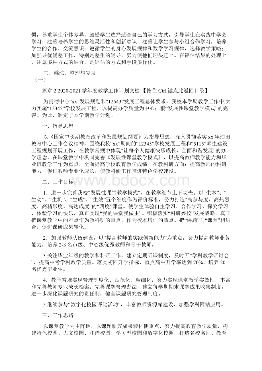 学年度数学教学工作计划文档2篇文档格式.docx_第3页