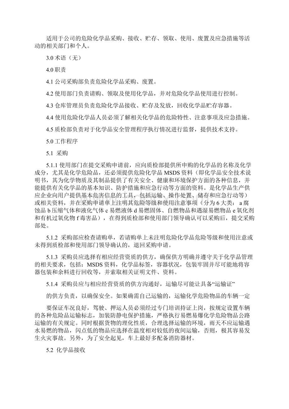 有毒有害化学品管理规范.docx_第2页