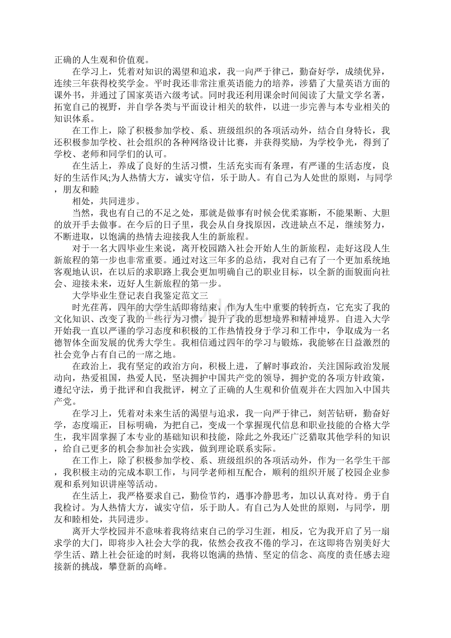 大学毕业生自我鉴定字Word格式.docx_第2页