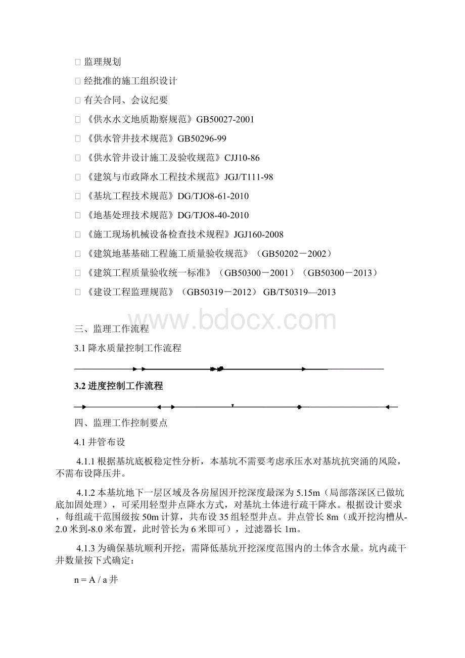 基坑降水工程监理实施细则Word格式.docx_第3页