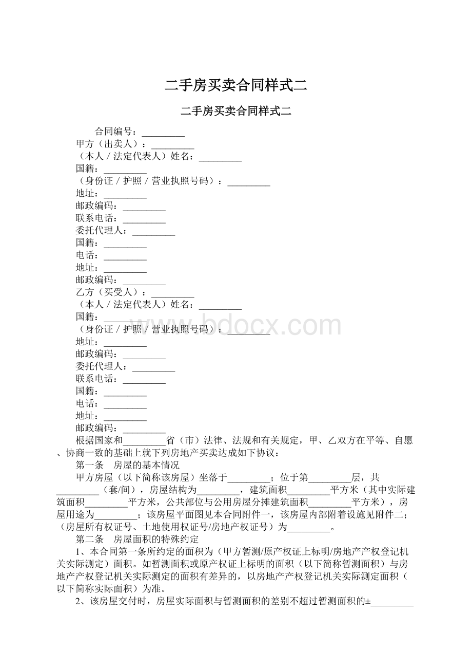 二手房买卖合同样式二.docx_第1页