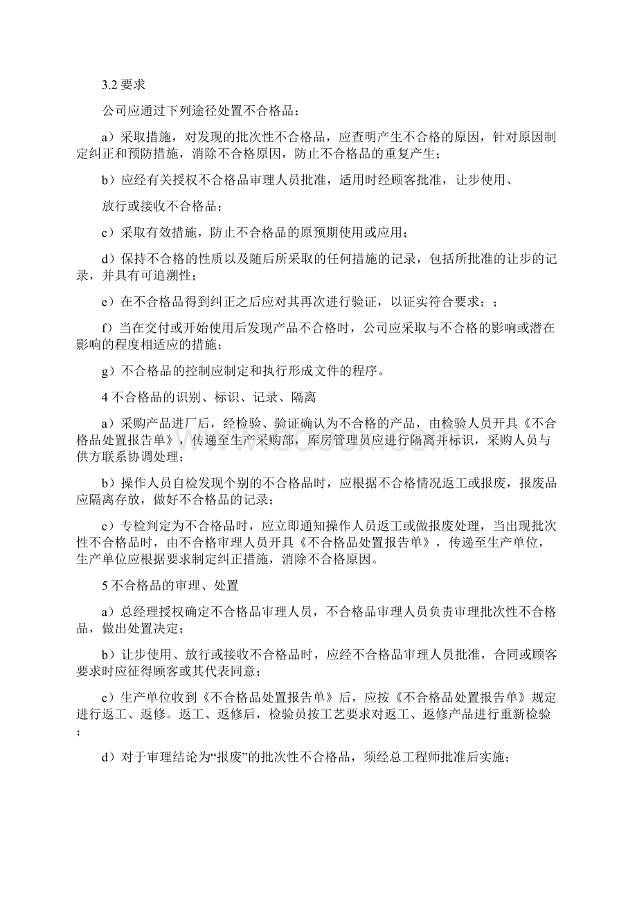 产品质量合格标准Word文件下载.docx_第3页