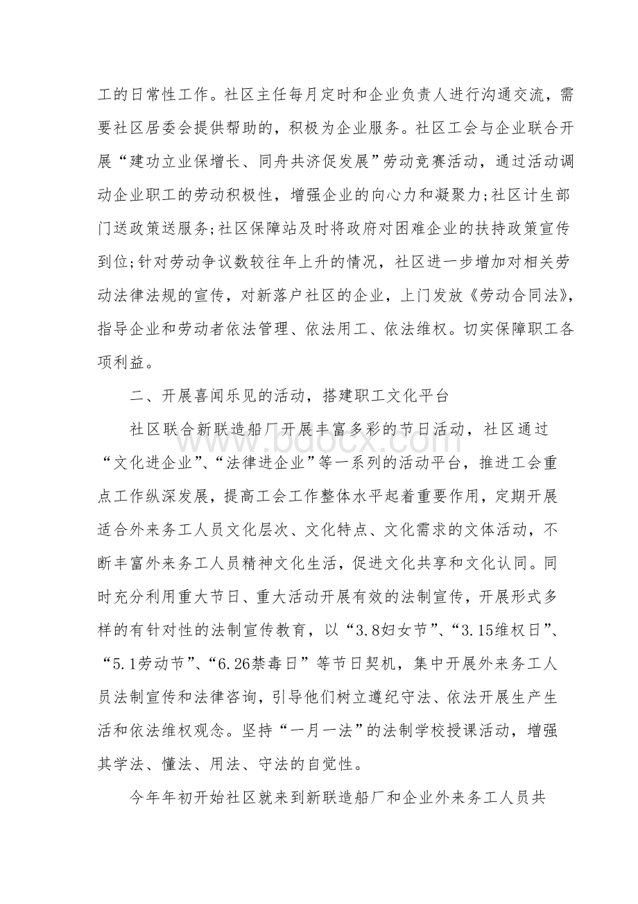 社区工会汇报材料.doc_第2页