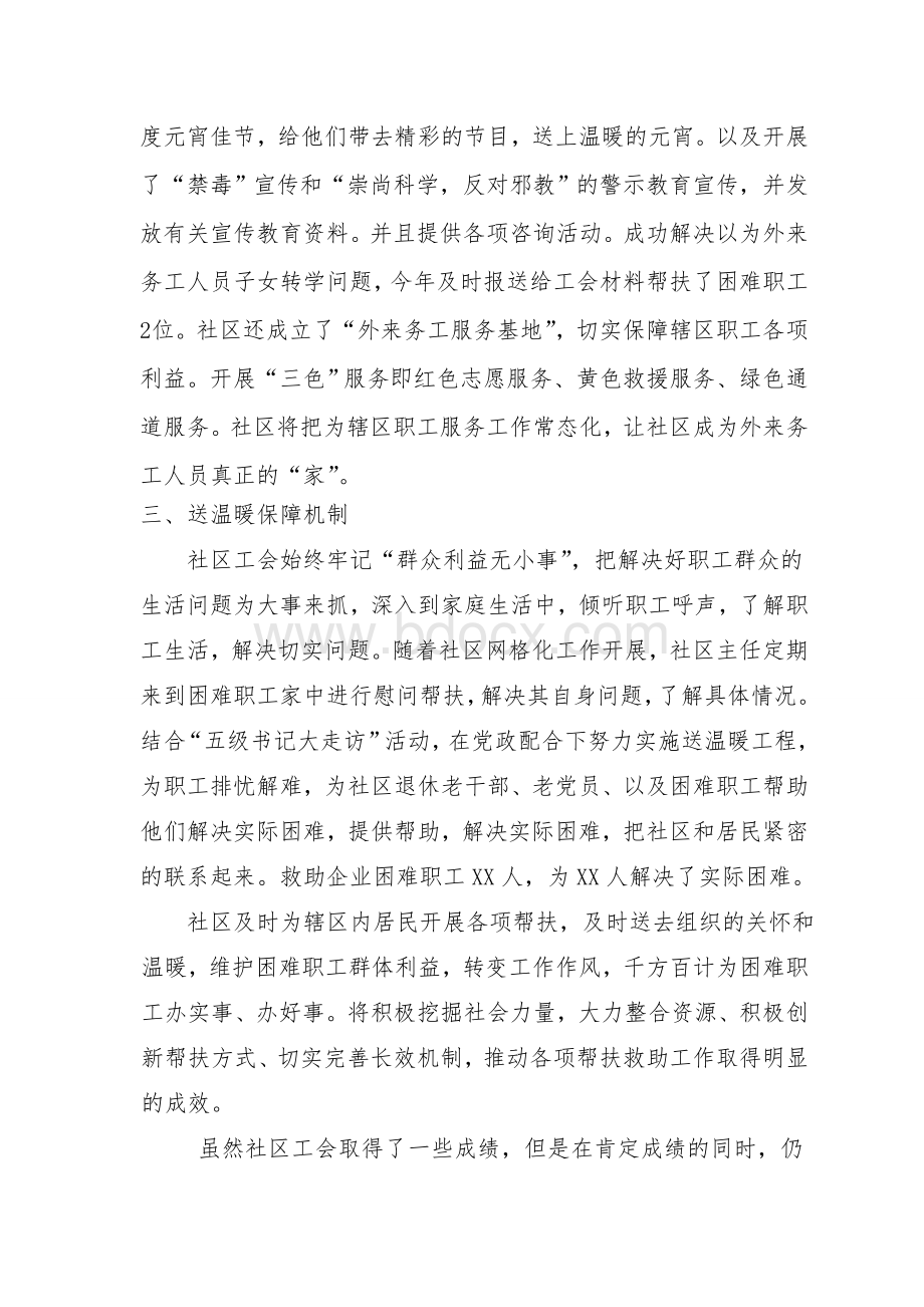 社区工会汇报材料.doc_第3页