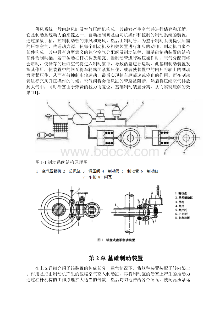 铁路客车制动系统运用故障诊断和处置技术探讨Word格式文档下载.docx_第2页