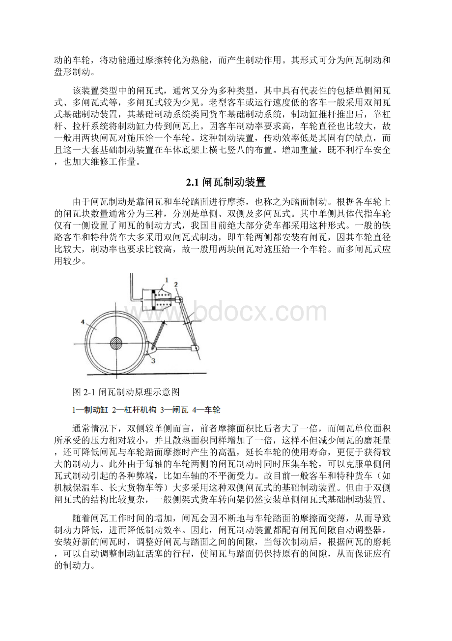 铁路客车制动系统运用故障诊断和处置技术探讨Word格式文档下载.docx_第3页